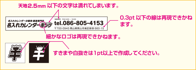 細い文字やロゴ