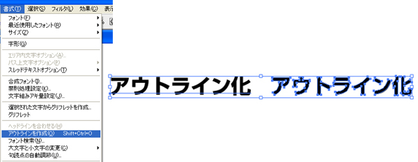 フォントのアウトライン化