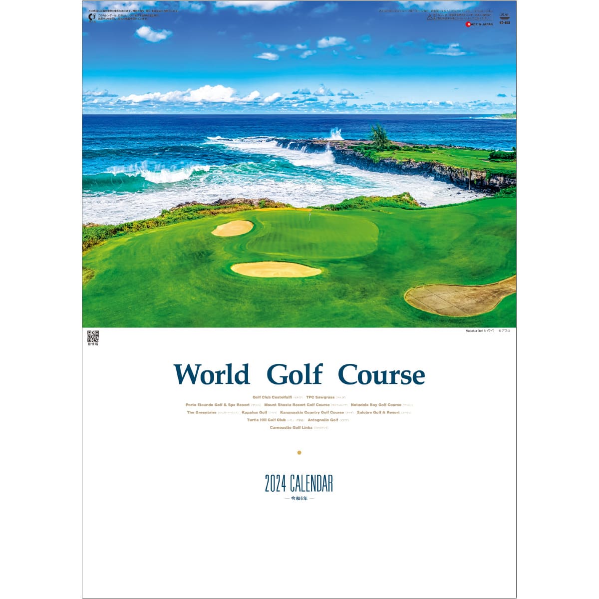L_SG463　世界のゴルフコース