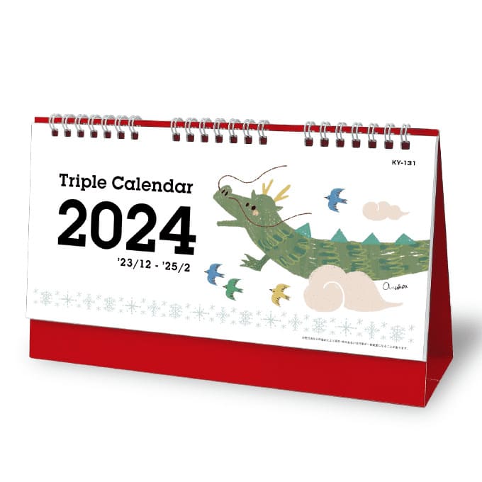 トリプルカレンダー