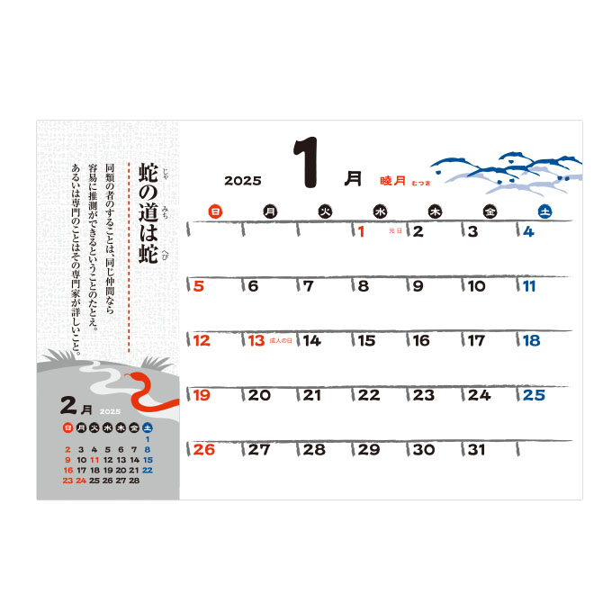 KY-135　干支ことわざカレンダー_右