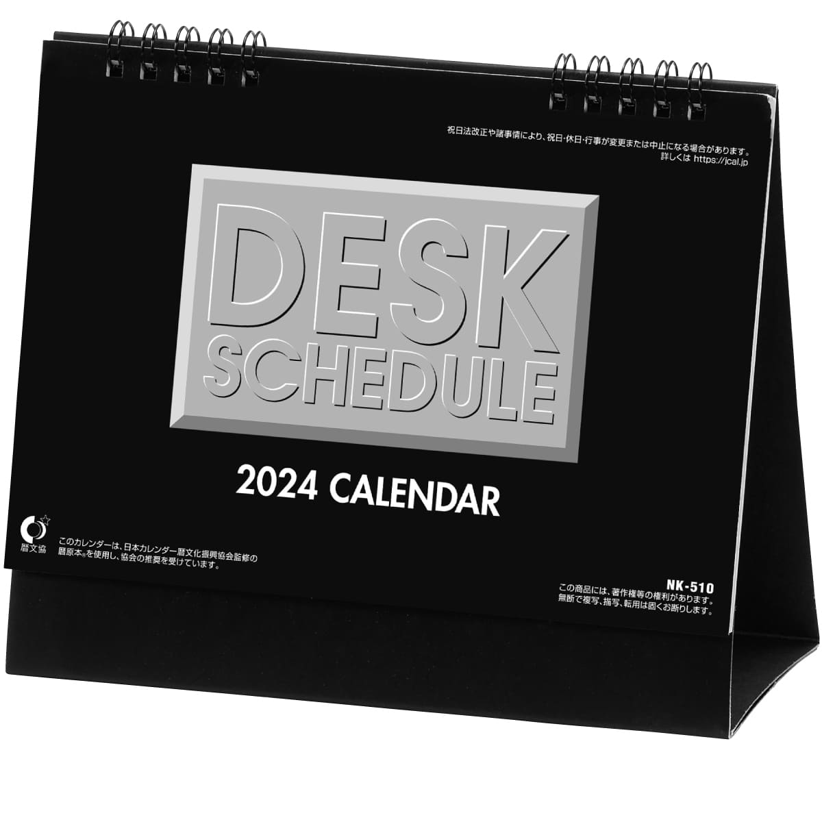 L_NK510　卓上カレンダー デスクスケジュール