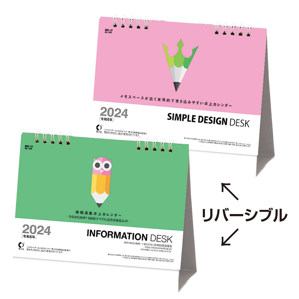 卓上カレンダー 2Wayリバーシブル（小）六曜無