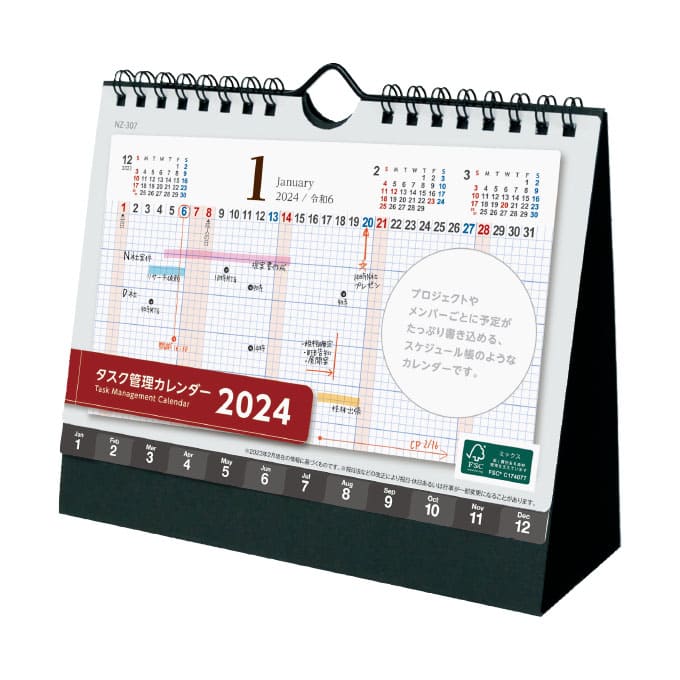 N-NZB1307　タスク管理カレンダー
