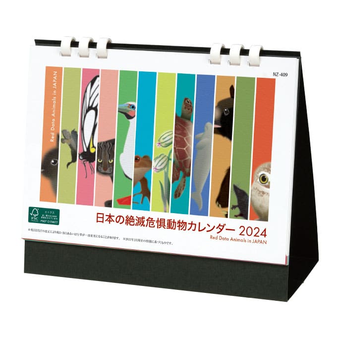 N-NZB1409　日本の絶滅危惧動物カレンダー　(All eco) 