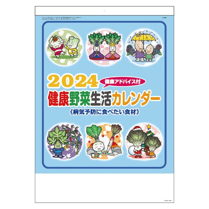 N-S4B2602　健康野菜カレンダー