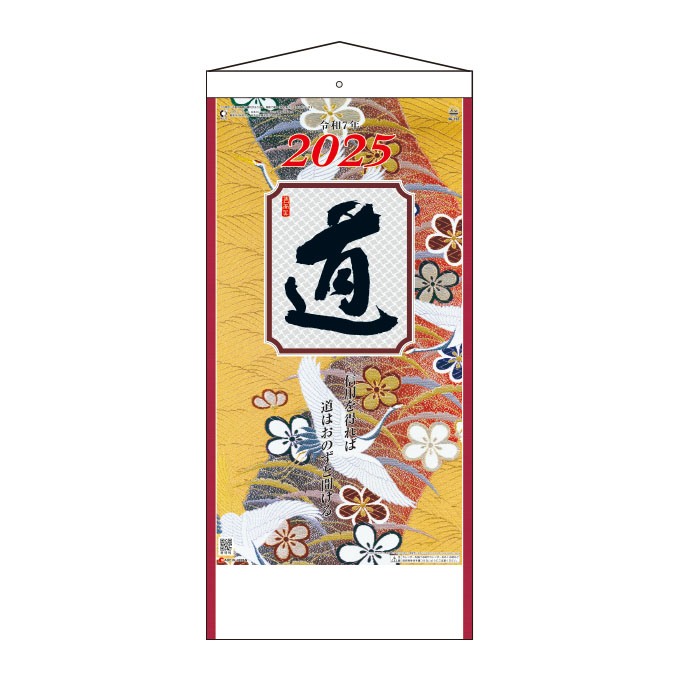 N-T1B2402 (格言集)道(小) 紐付_左