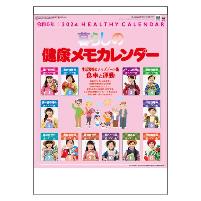 N-T1B2603　暮らしの健康メモカレンダー
